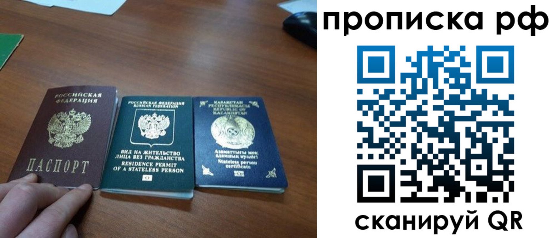 прописка поиск в Донецке