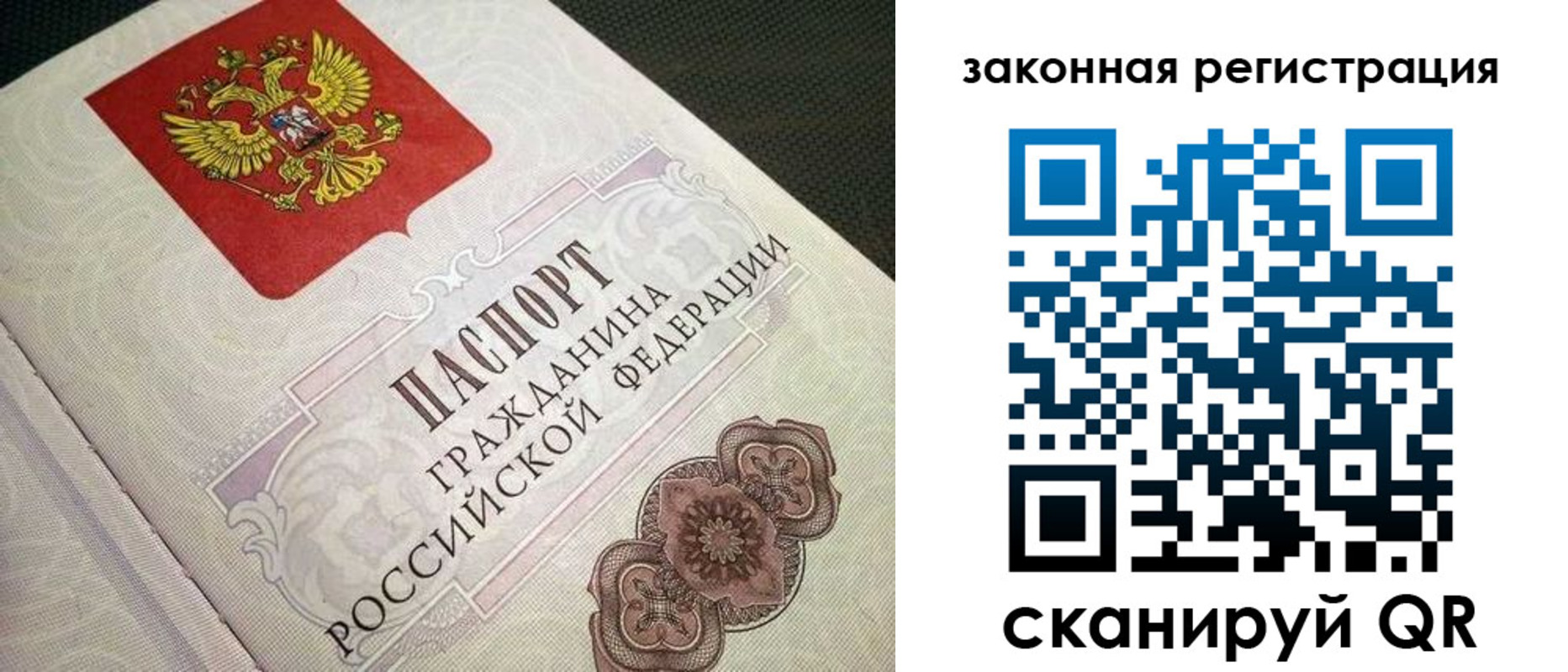 прописка в Донецке