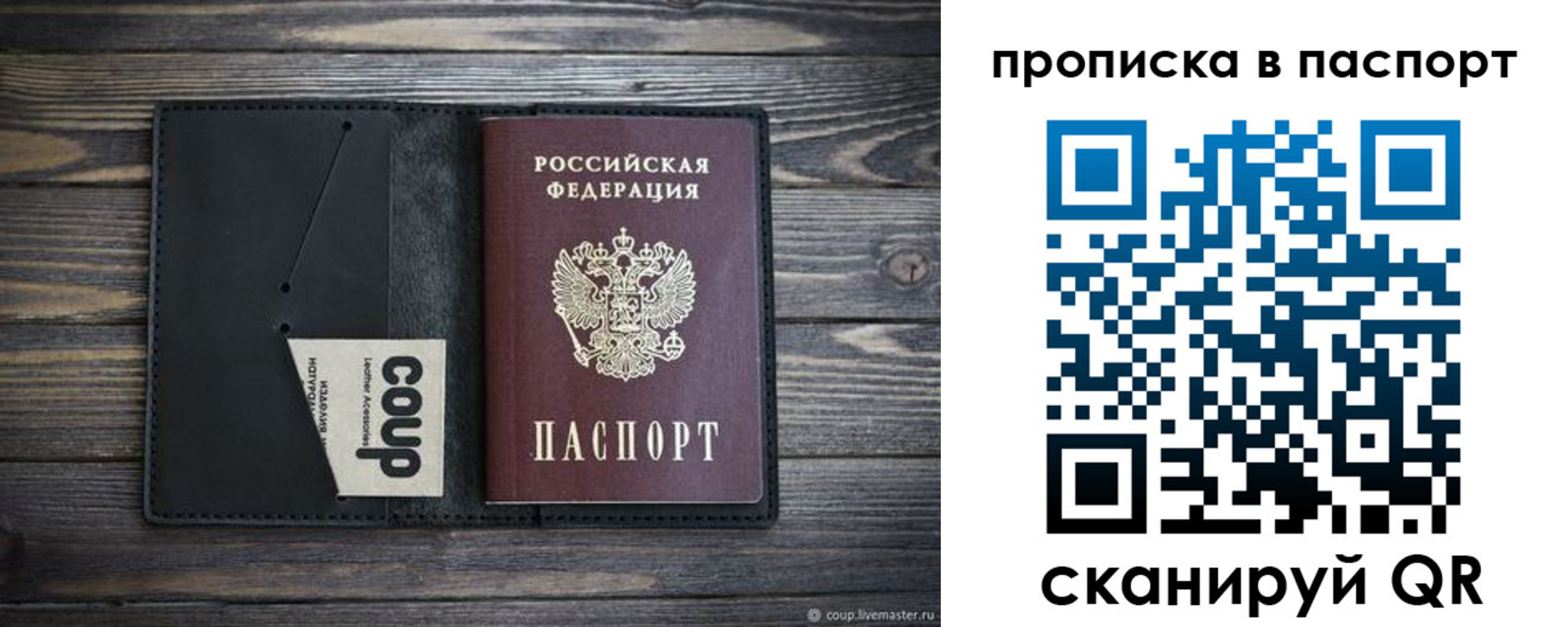 купить прописку в Донецке