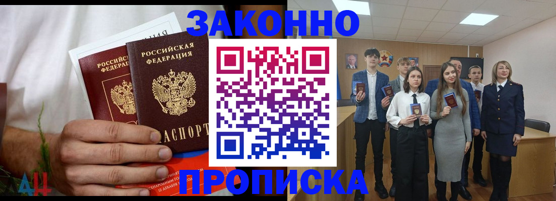прописка гарантия в Донецке