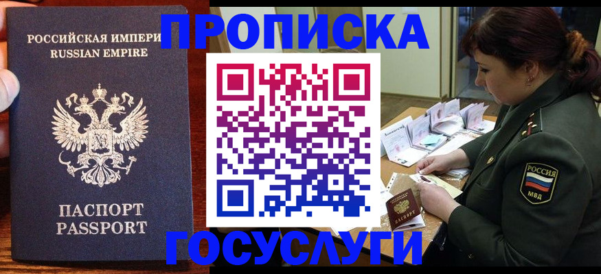 прописка в квартире в Донецке