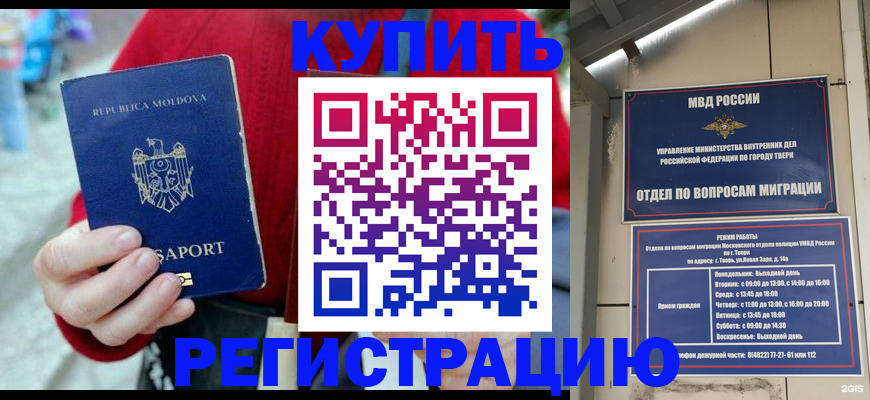 временная регистрация купить в Донецке