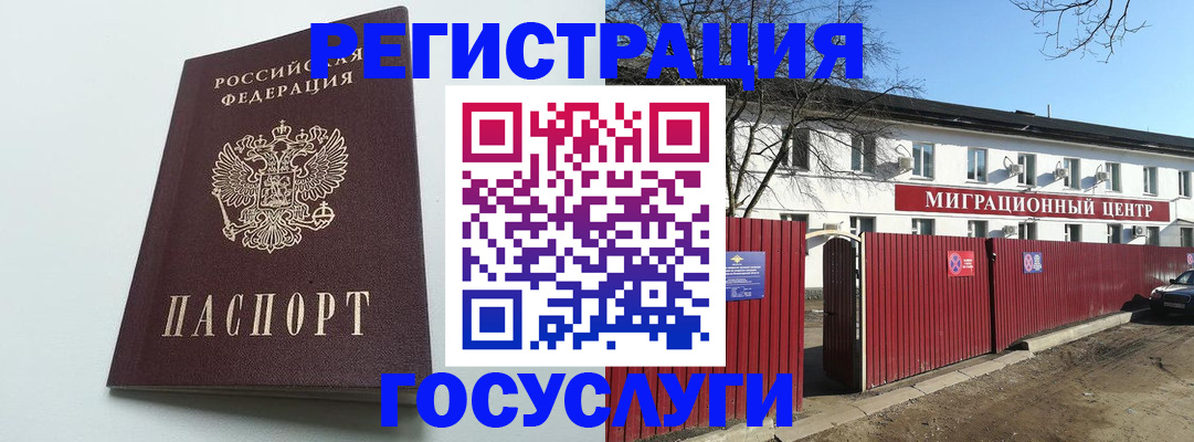 прописка для работы в Донецке